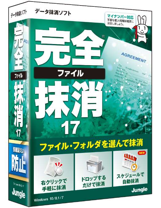完全ファイル抹消17［パッケージ版］