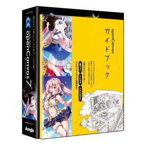 openCanvas 7 ガイドブック付 [BOXパッケージ]