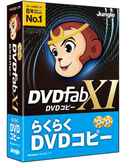 DVDFab XI DVD コピー［パッケージ版］