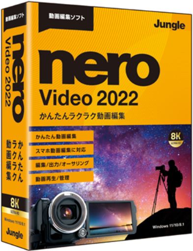 Nero Video 2022［パッケージ版］