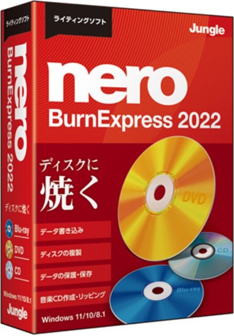 Nero BurnExpress 2022［パッケージ版］