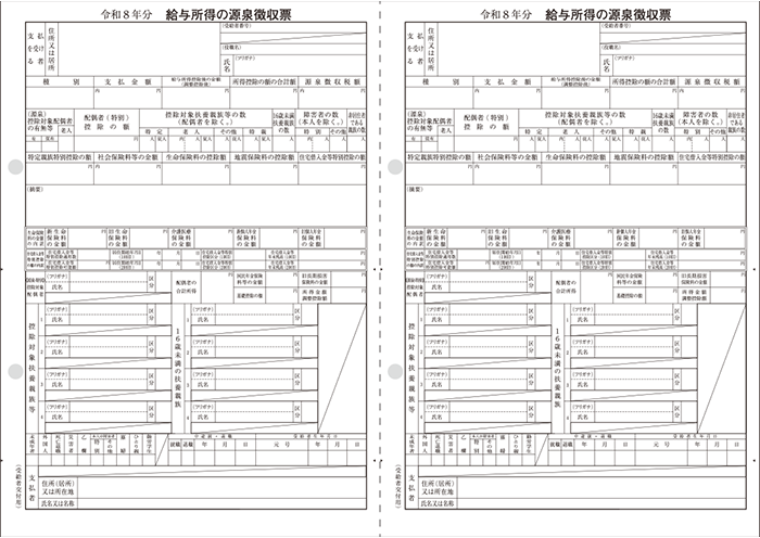 応研　源泉徴収票