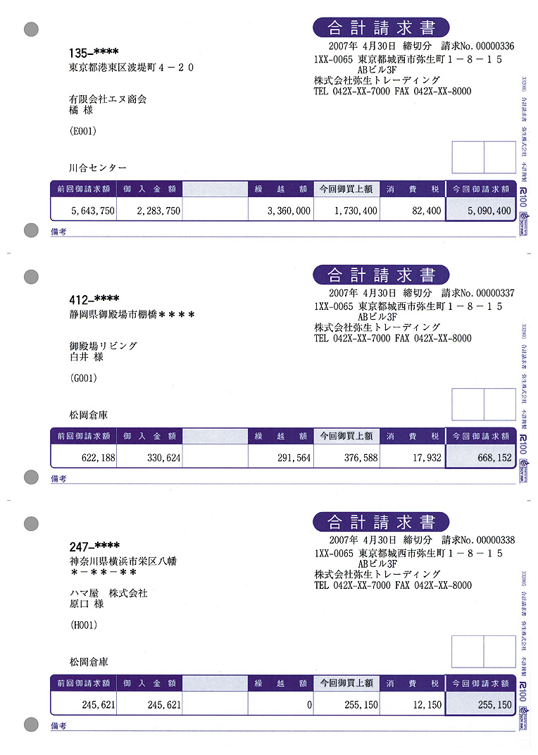弥生 332005 合計請求書(単票用紙)(1000枚)