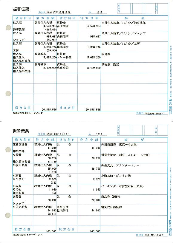 弥生 334004 仕訳伝票ページプリンタ用紙3行明細 (1000枚)