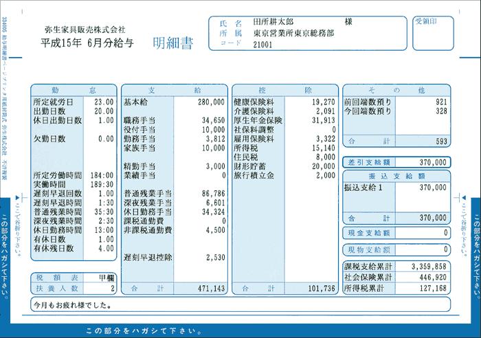 弥生 334005 給与明細書ページプリンタ用紙封筒式 (250枚)
