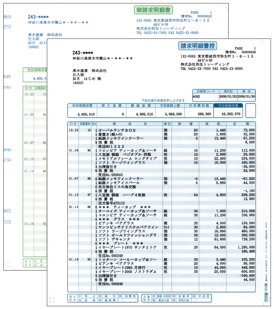 弥生 334204 請求明細書（連続用紙）（500セット）