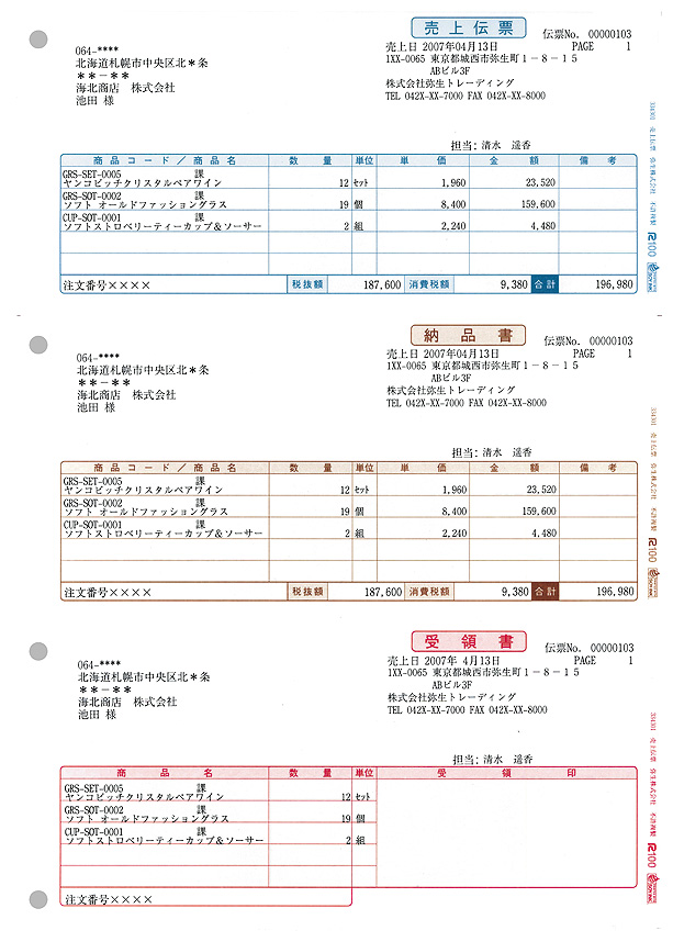弥生 334301 売上伝票ページープリンタ用紙(3段) （500枚）