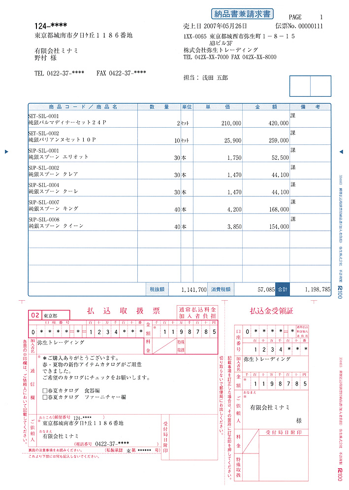 弥生 334403 郵便払込取扱票付納品書(加入者負担) 500枚A4縦