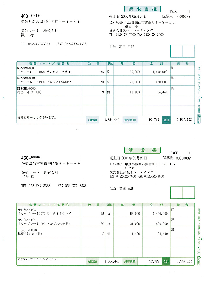 弥生 334411 請求書ページープリンタ用紙 1000枚