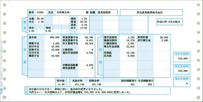 弥生 336002 給与明細書 (1000セット）