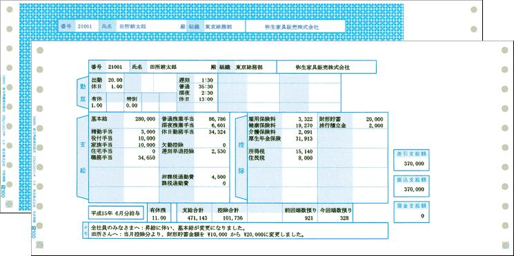 弥生 336004 給与明細書封筒式 (500セット）