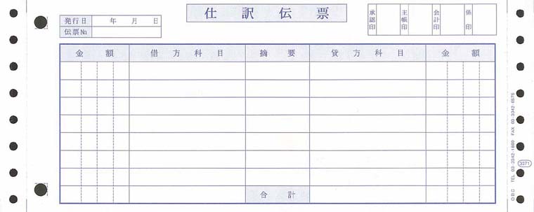 OBC 3371 仕訳伝票(OBCコクヨ式) 2000枚