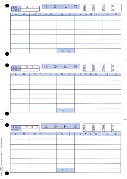 OBC 3381 単票仕訳伝票(OBCコクヨ式)