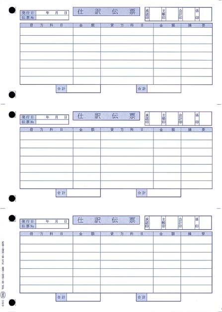 OBC 3382 単票仕訳伝票(OBC7行)