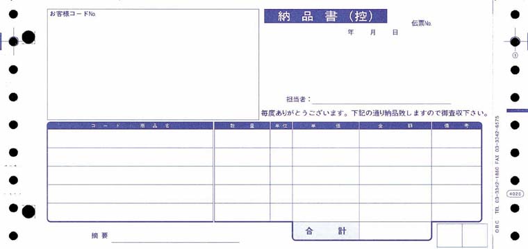 OBC 4025 納品書 1000枚