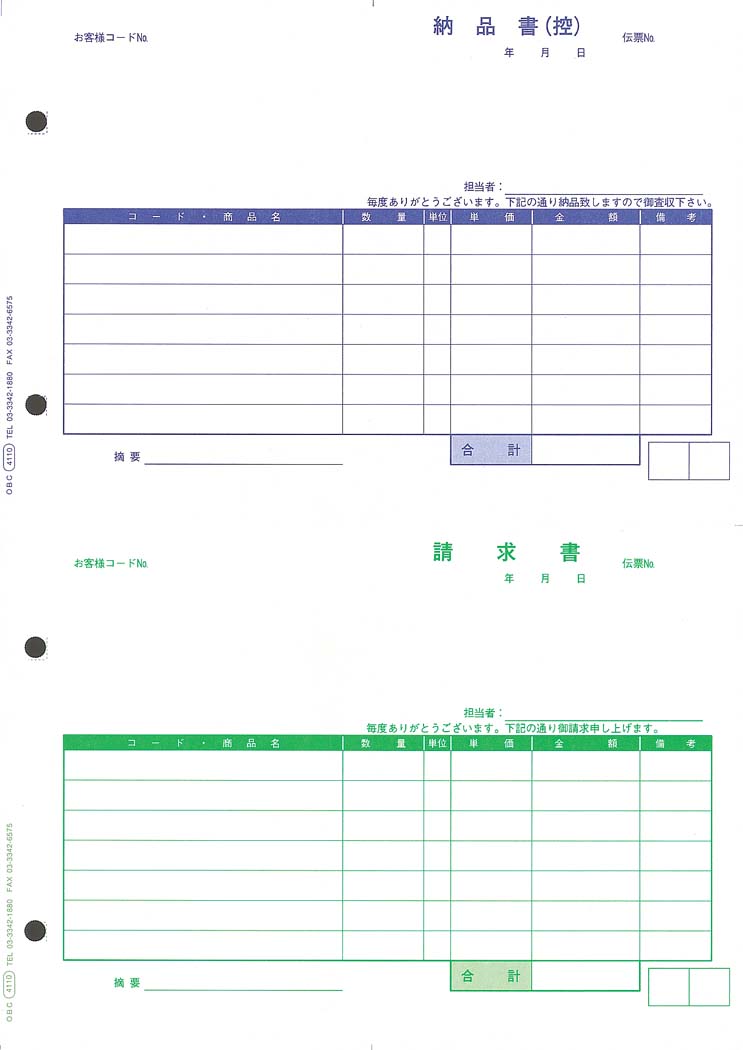 OBC 4110 単票納品書 7行 1000枚