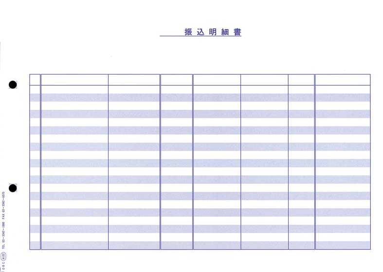 OBC 4122 単票振込明細書 300枚入