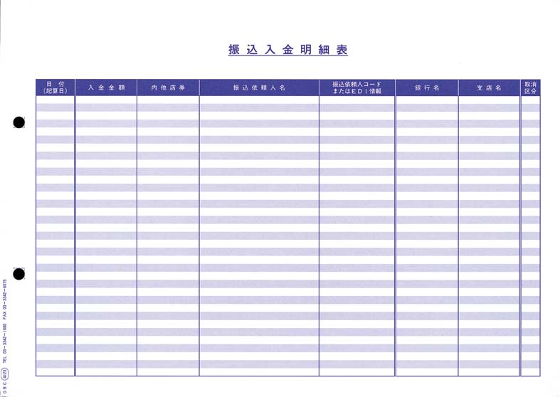 OBC 4123 単票振込入金明細表 300枚入  