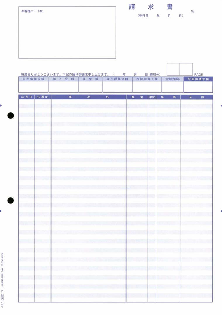 OBC 4126 単票明細請求書 2000枚