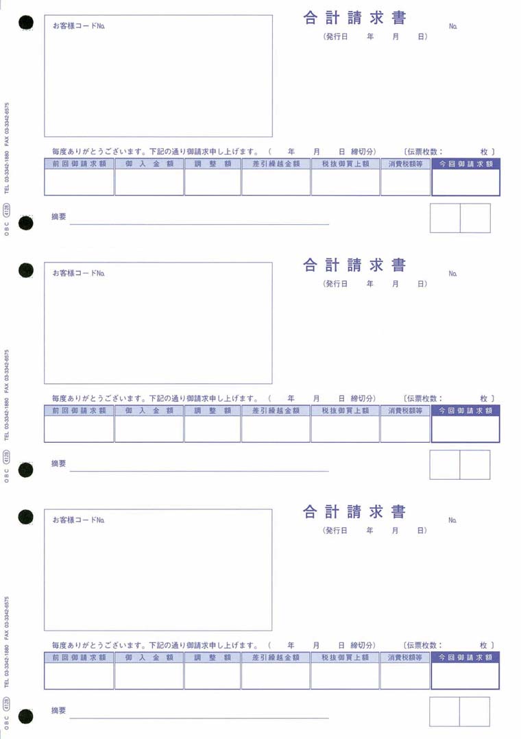 OBC 4128 単票合計請求書 700枚
