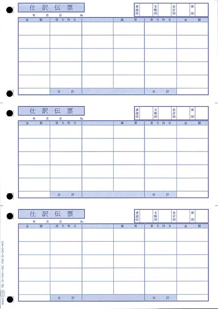 OBC 4133 単票仕訳伝票(OBCコクヨ式) 700枚入