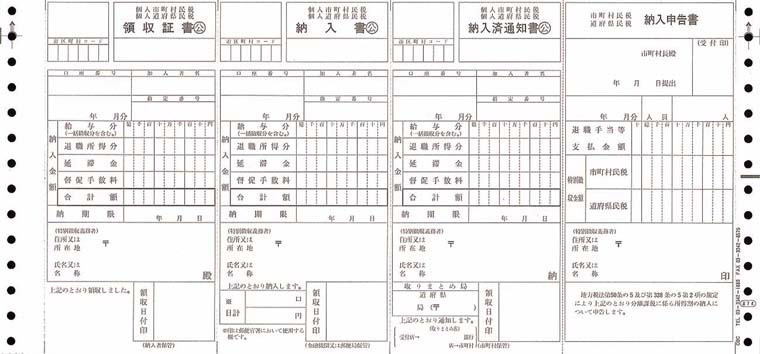 OBC 874 住民税納付書 500枚
