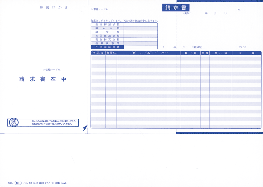 OBC 4141 単票圧着式明細請求書　1000枚