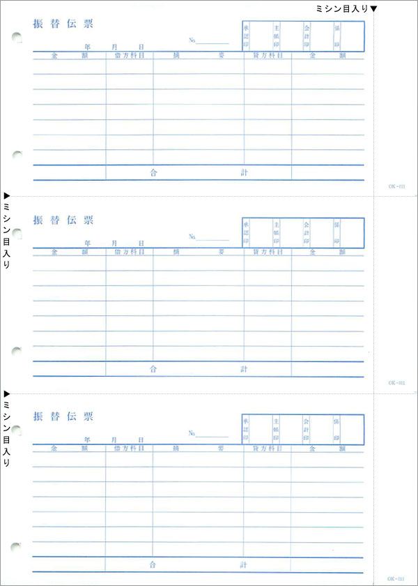 応研 OK-011 振替伝票 大蔵大臣用　500枚
