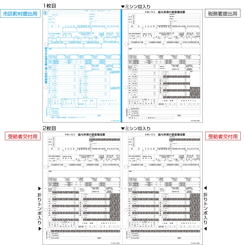 ヒサゴ OP1195MR 所得税源泉徴収票  A4 2面 2枚組（30セット入り）【2024年11月上旬以降出荷開始】