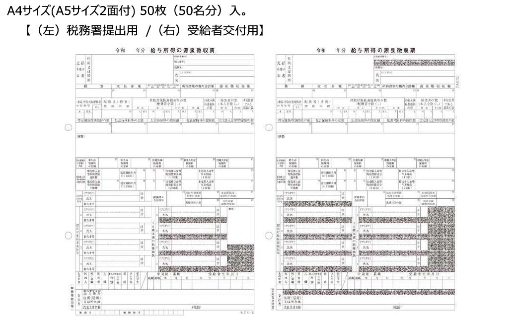 PCA  PA1132GA 令和8年退職者用源泉徴収票 単票用紙レーザープリンタ用(50名入)【2025年10月20日出荷開始！】