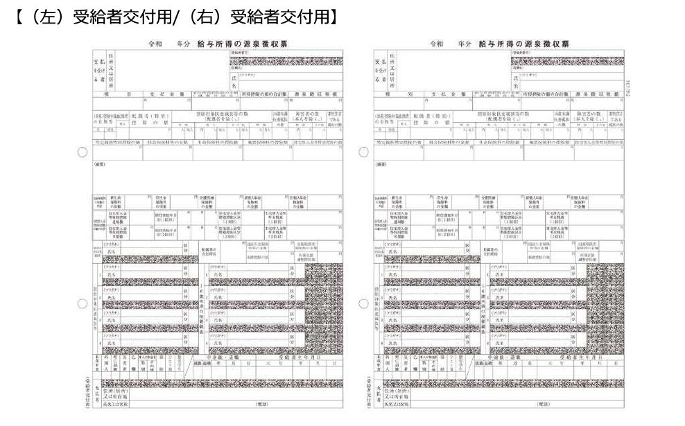 PCA  PA1134GA 電子申告用源泉徴収票 令和7年 単票用紙レーザープリンタ用(100名入)【2025年10月20日出荷開始！】