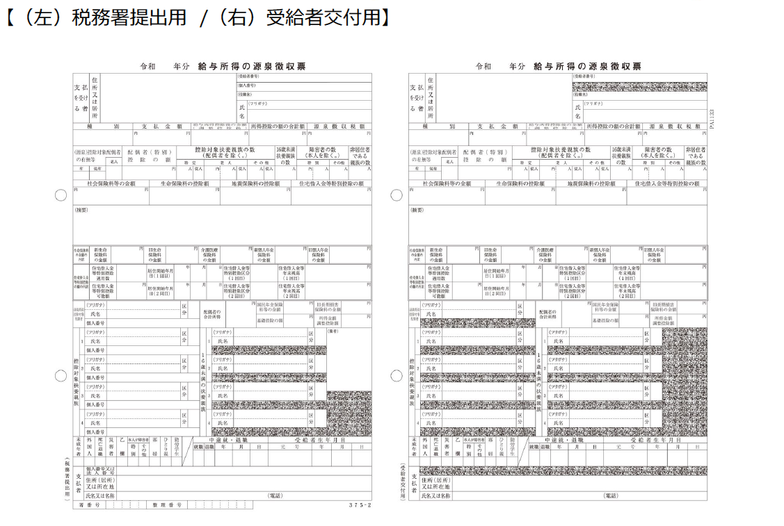 PCA源泉徴収票