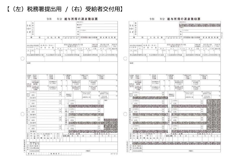PCA PA1133G 源泉徴収票 単票用紙レーザープリンタ用 令和7年(800名入)【2025年10月20日出荷開始！】