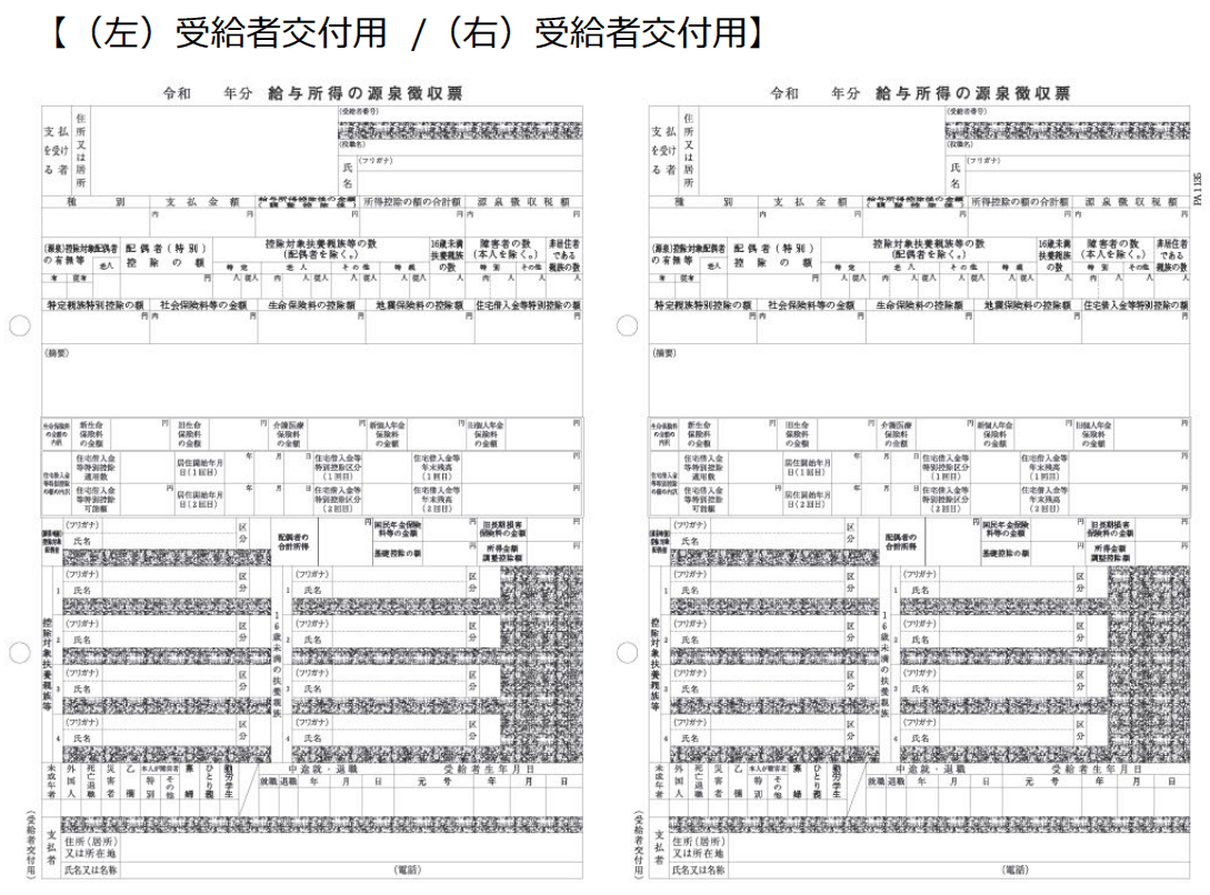 PCA源泉徴収票