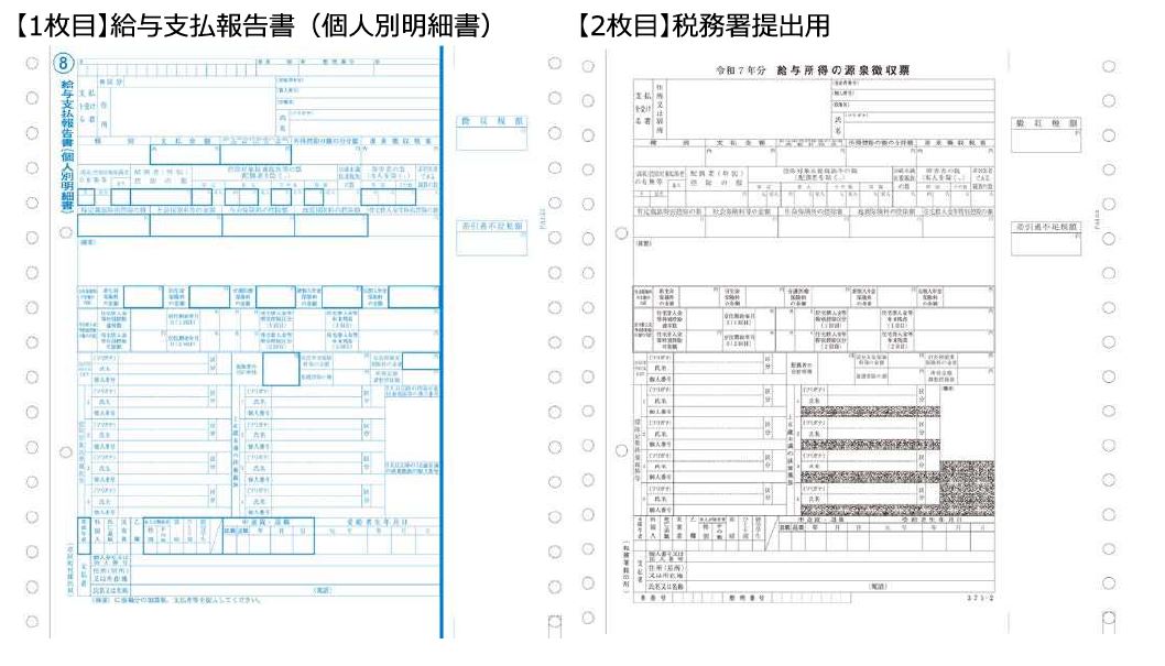 PCA PA133G 源泉徴収票 連続用紙ドットプリンタ用 令和7年(50名入)【2025年10月20日出荷開始！】