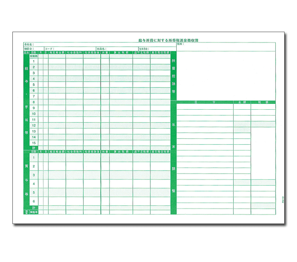 【大特価】PCA PA1162F 源泉徴収簿  単票用紙（50枚入）【令和5年版として利用可能です】
