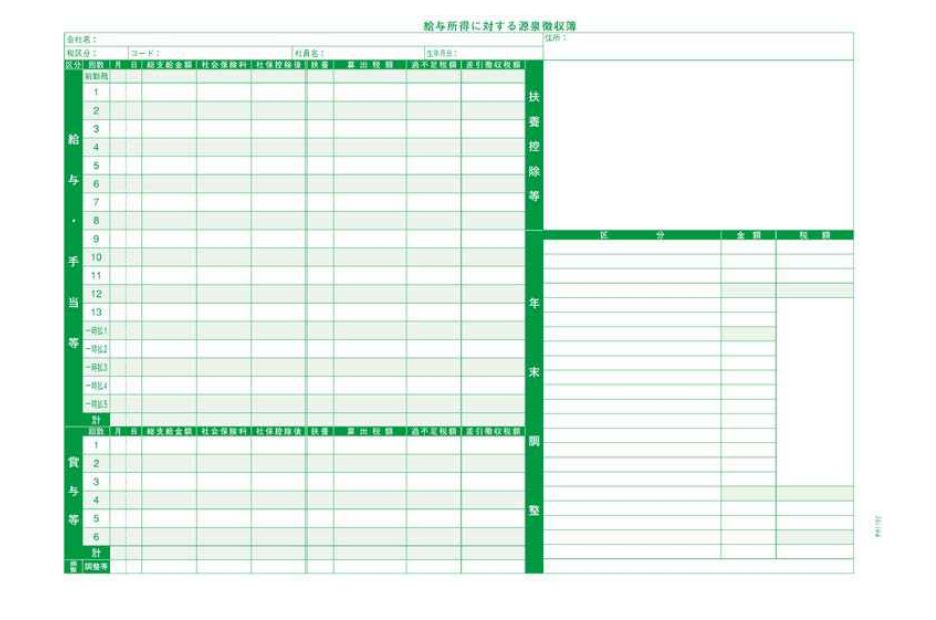 PCA  PA1162G 源泉徴収簿 単票用紙レーザープリンタ用 令和7年(700枚入)【2025年10月20日出荷開始！】
