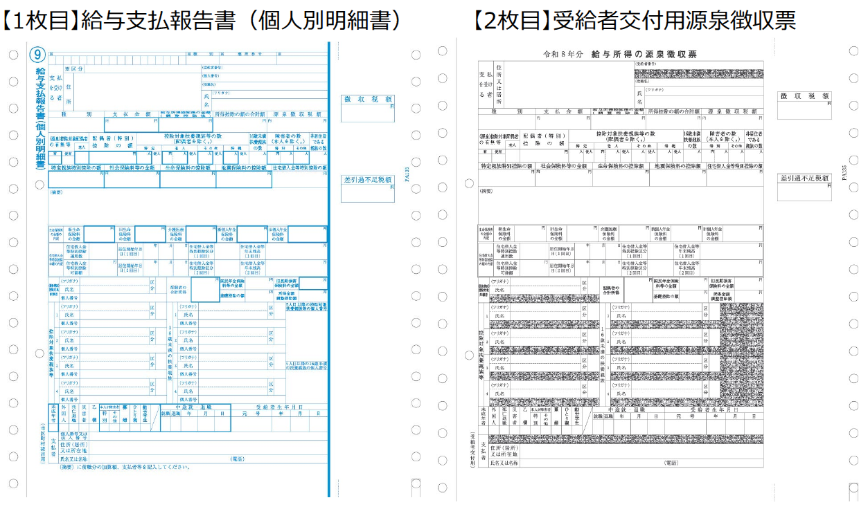 PCA源泉徴収票