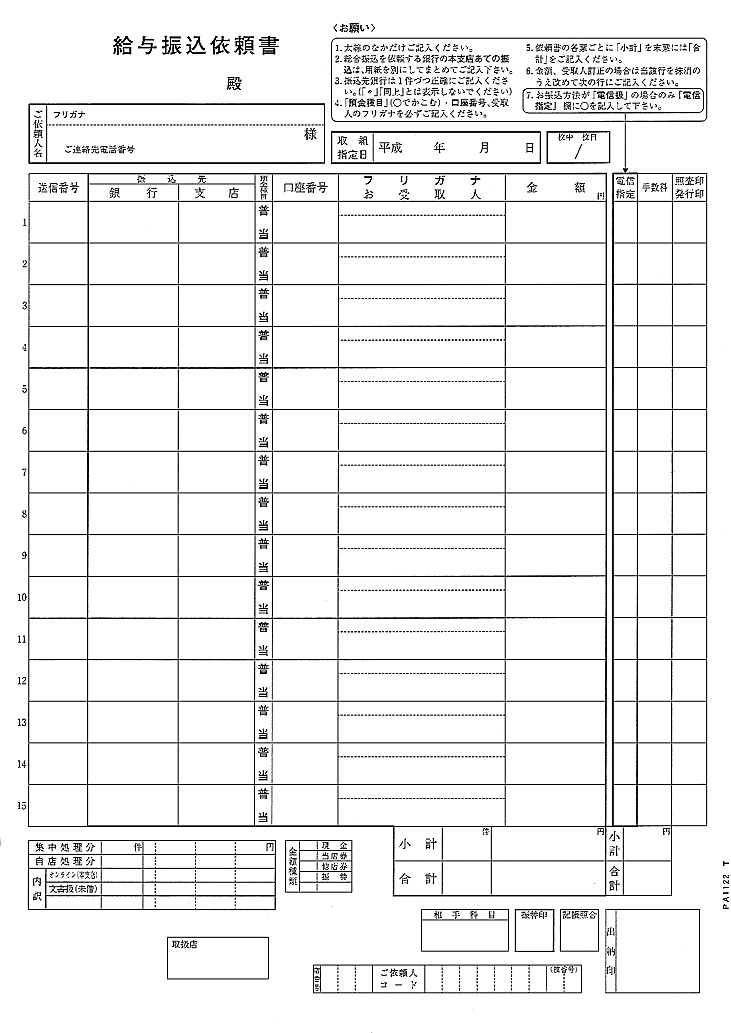 PCA PA1122G 給与振込依頼書(単票) 200セット