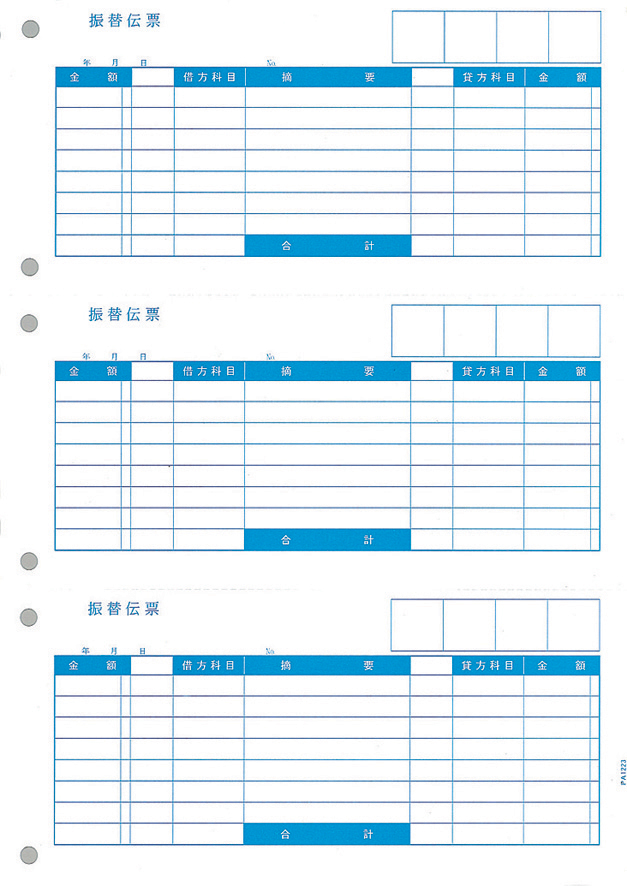 PCA PA1223G 振替伝票C 1000枚 A4単票 