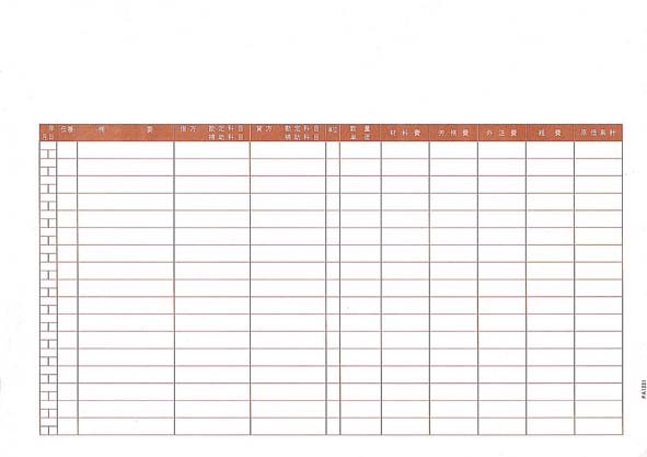 PCA PA1231G 工事原価台帳A 1000枚