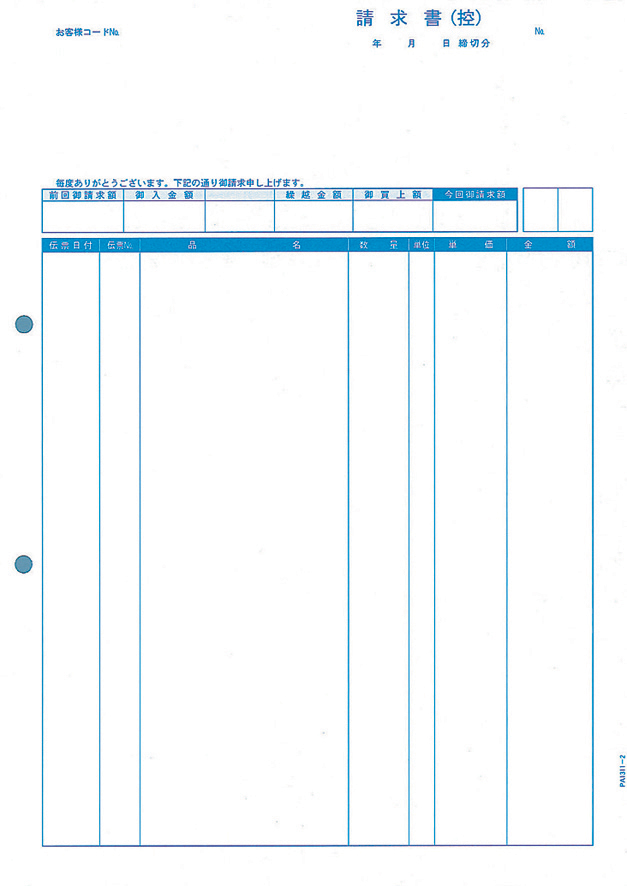 PCA PA1311-2G 請求書品名明細版(控) (控えのみ)1000枚