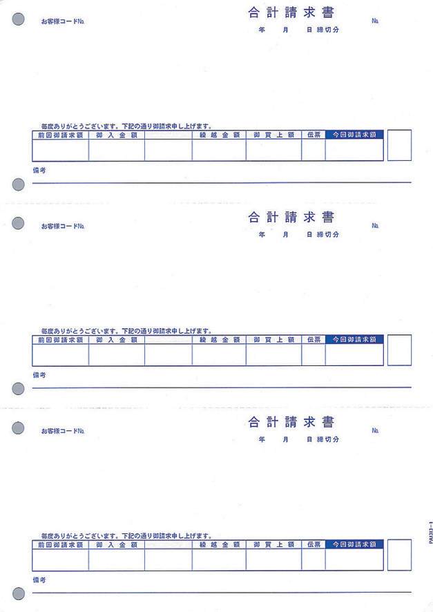 PCA PA1313-1G 合計請求書(請求書のみ) 500枚
