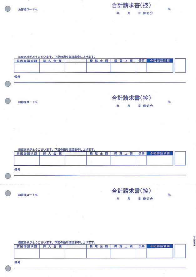 PCA PA1313-2G 合計請求書(控) (控えのみ) 500枚