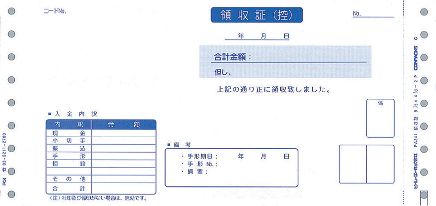 PCA PA341G 領収証[領収証(控)・領収証] 連続 400枚