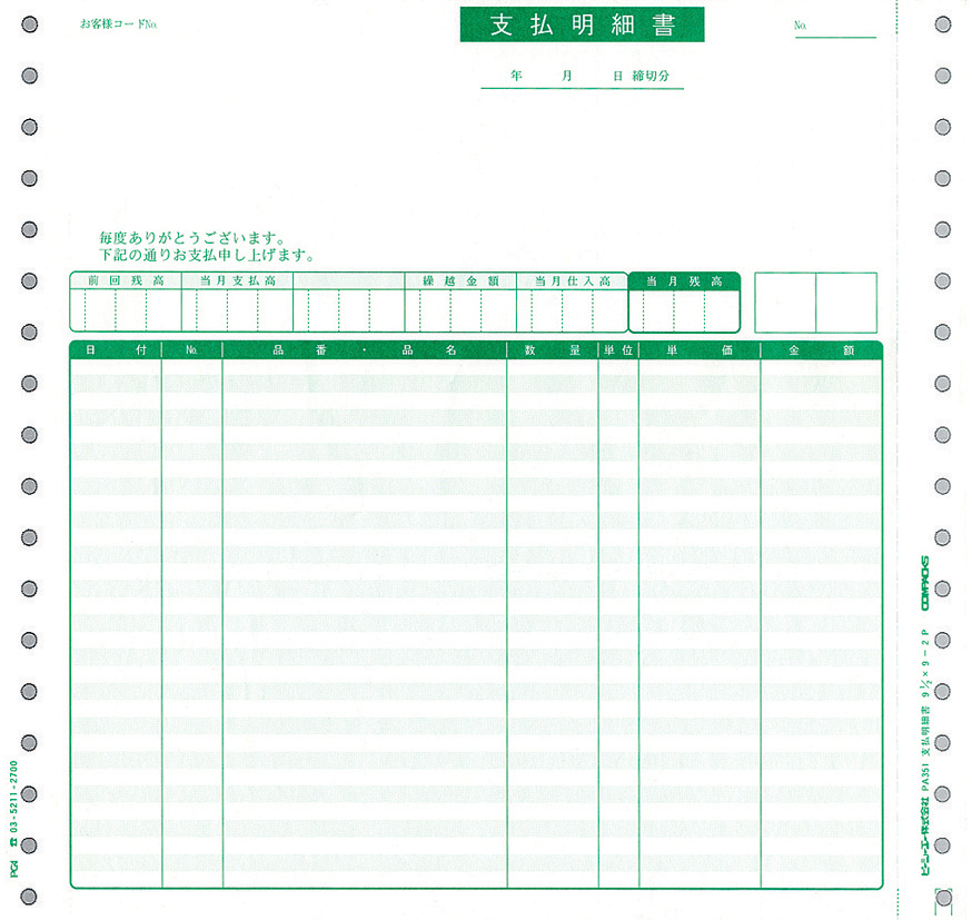PCA PA351G 支払明細書 連続 200枚