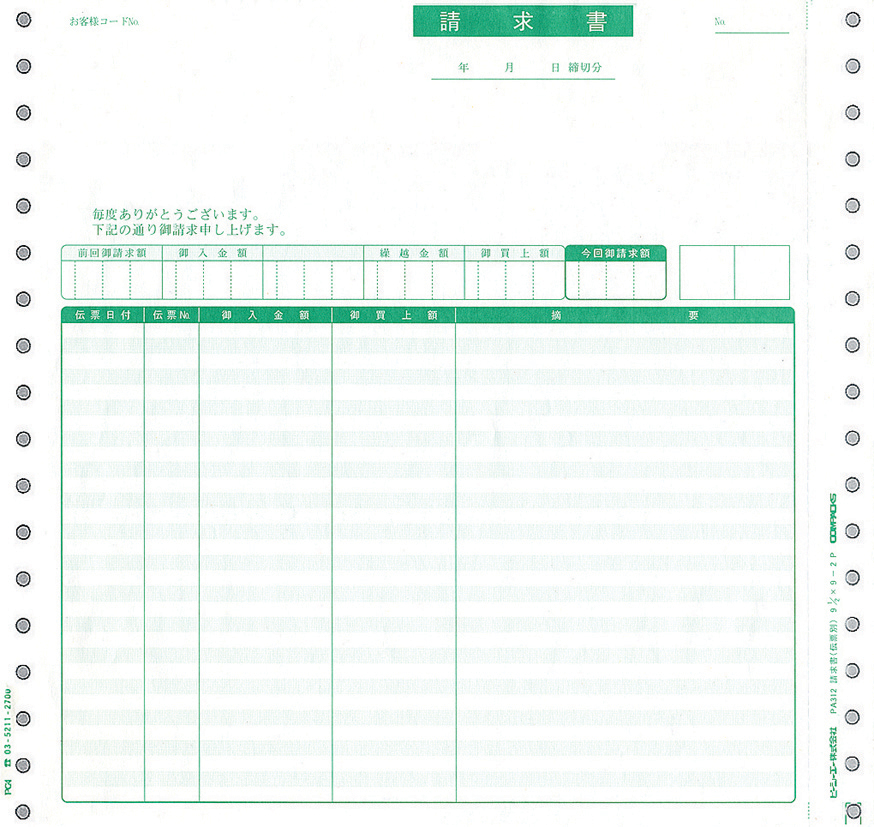 PCA PB312G 請求書伝票明細版 連続 1000枚