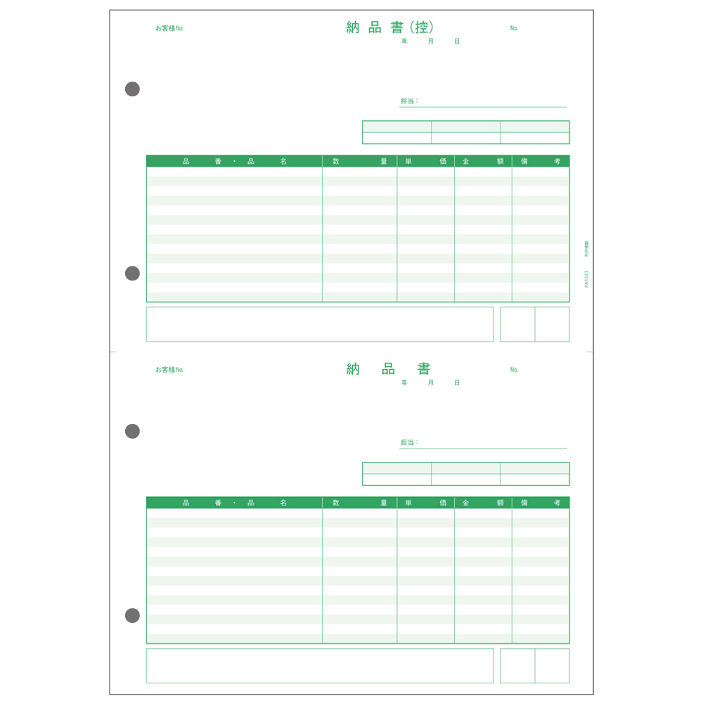 PCA PA5303G 納品書[納品書(控)・納品書]  500枚