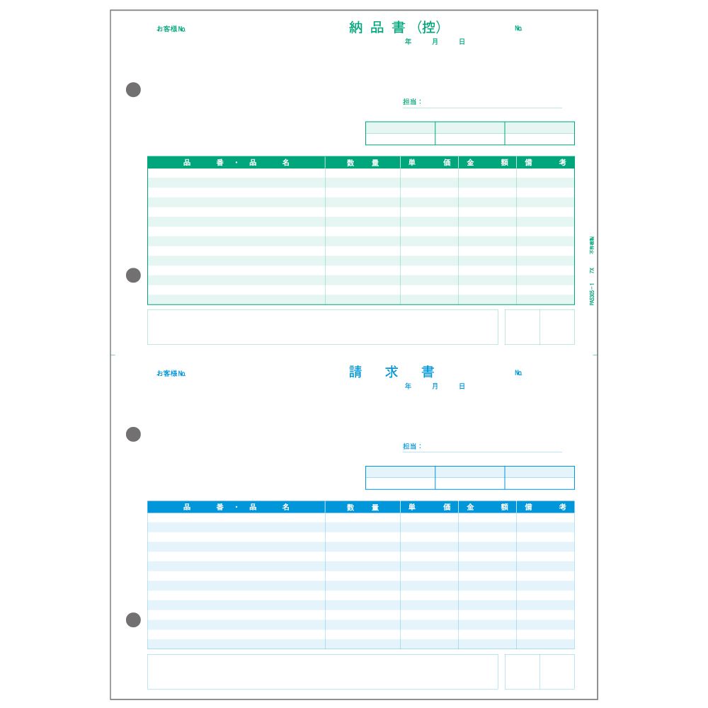 PCA PA5305-1G 納品書[納品書(控)・請求書] 500枚