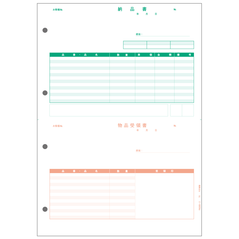 PCA PA5305-2G 納品書[納品書・受領書] 500枚